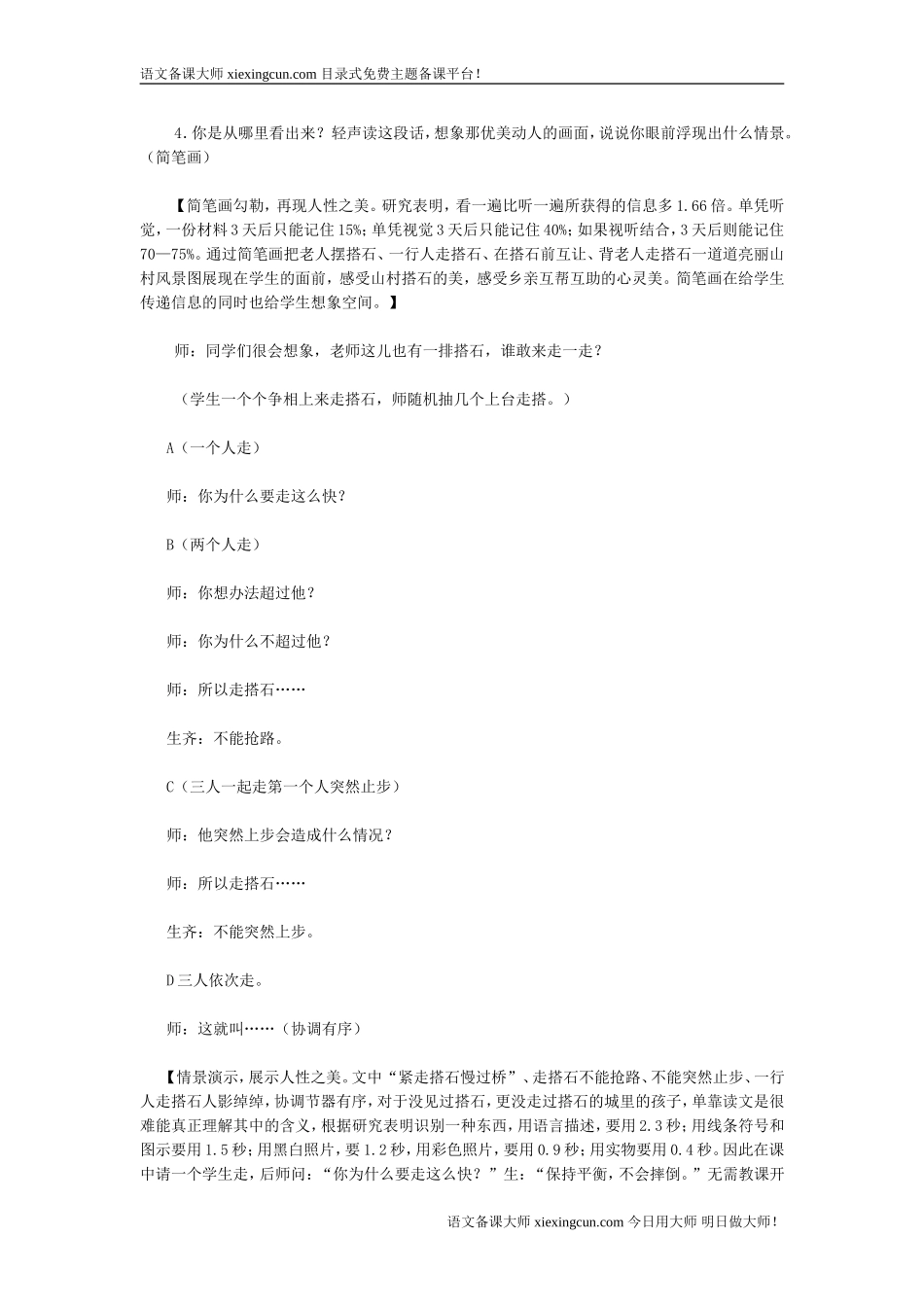 《搭石》教案设计_第3页