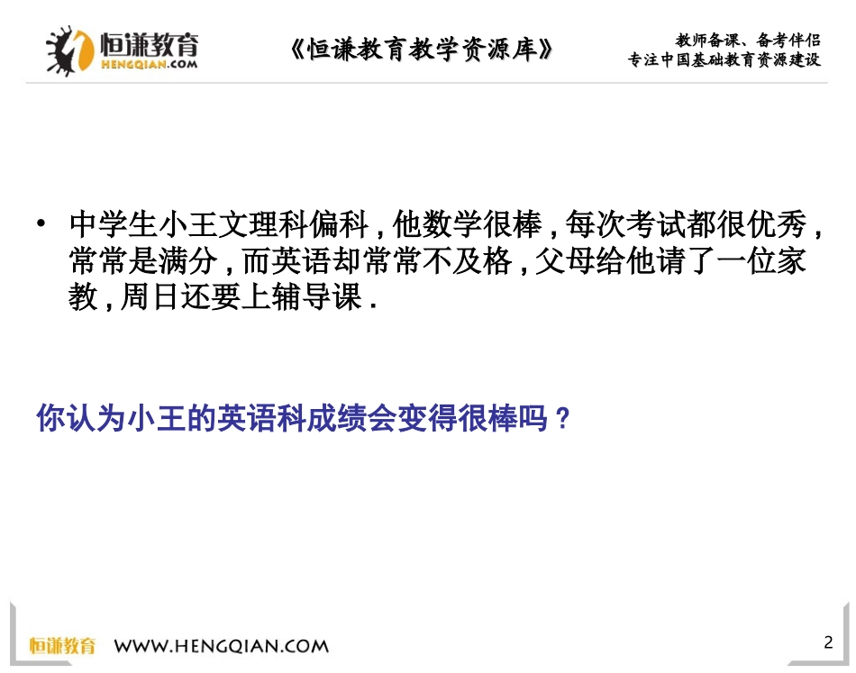 框严也是一种爱_第2页