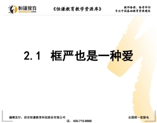 框严也是一种爱