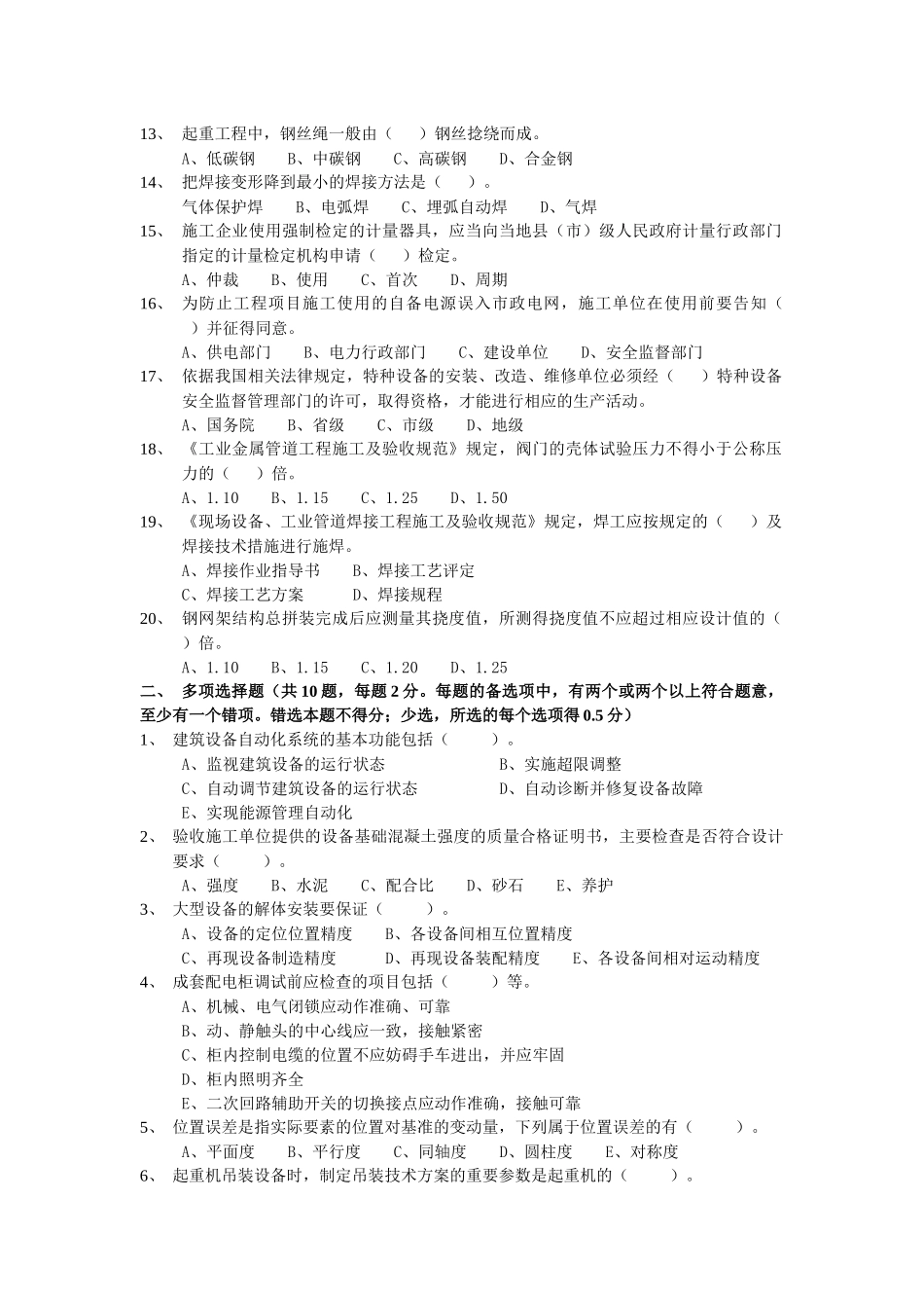 一级建造师执业资格考试--机电实务_第2页