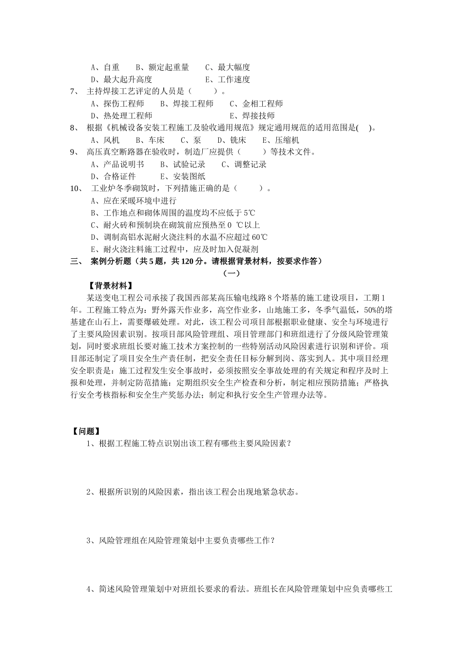 一级建造师执业资格考试--机电实务_第3页