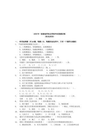 一级建造师执业资格考试--机电实务