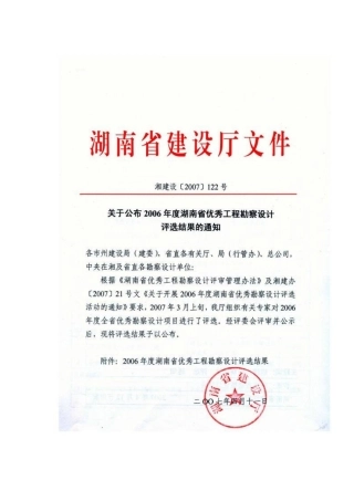 湖南省年度优秀工程勘察设计评选结果