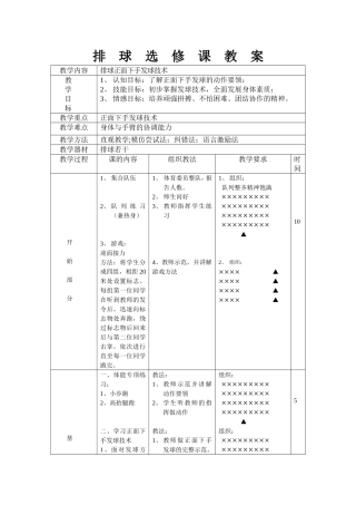 排球教案第17次课