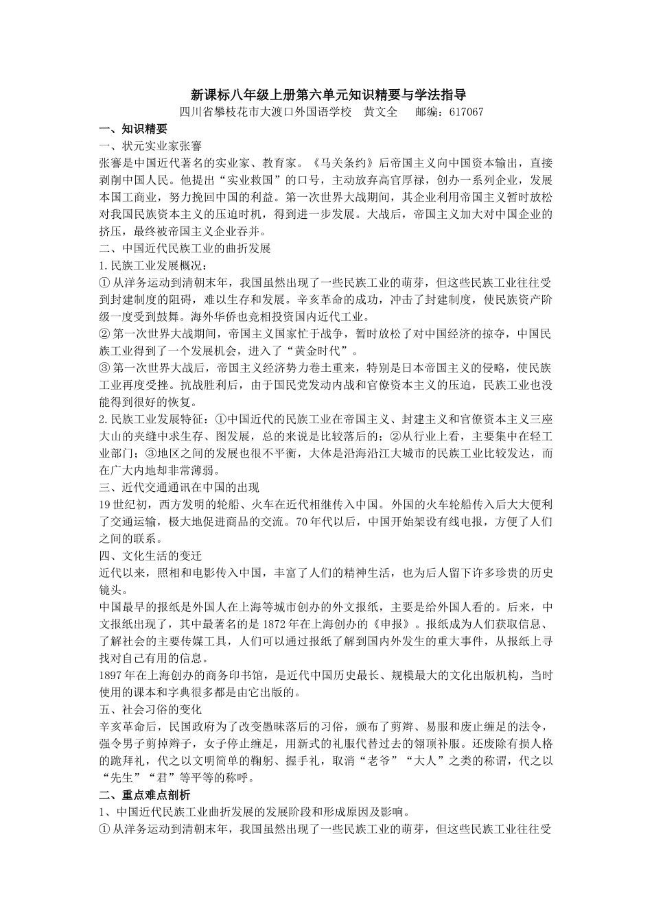 第六单元经济和社会生活知识精要与学法指导_第1页