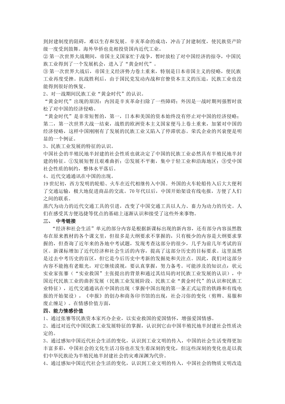 第六单元经济和社会生活知识精要与学法指导_第2页