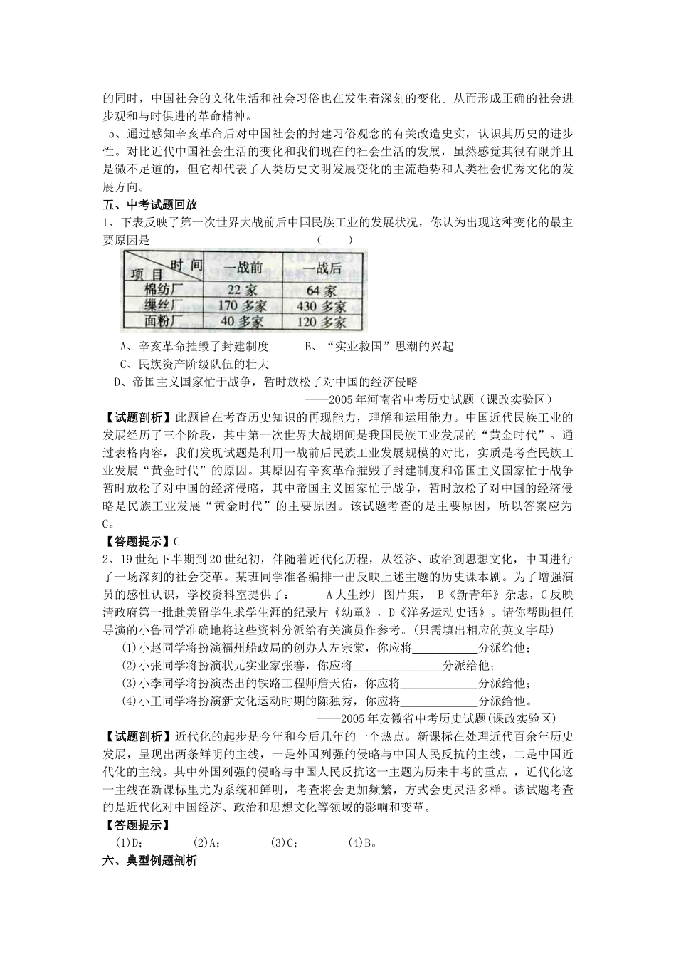 第六单元经济和社会生活知识精要与学法指导_第3页