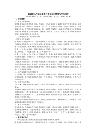 第六单元经济和社会生活知识精要与学法指导