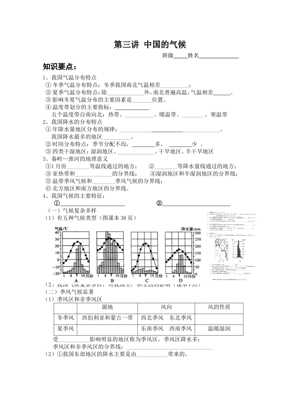 中国的气候(第3讲)_第1页