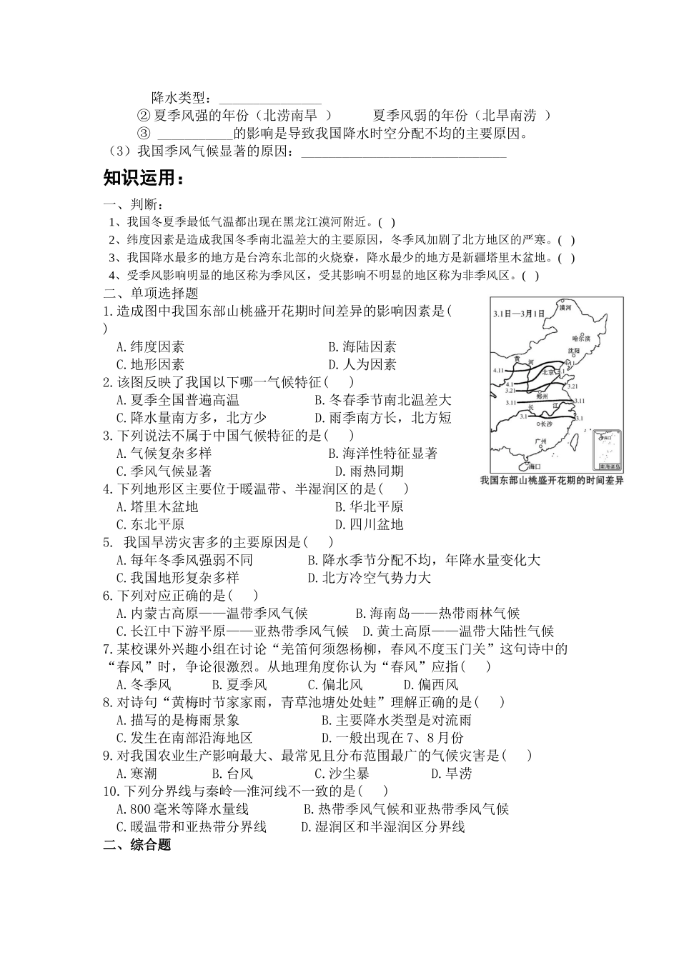 中国的气候(第3讲)_第2页