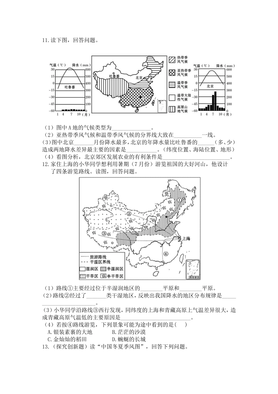 中国的气候(第3讲)_第3页