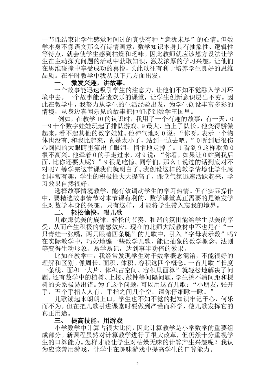界首市论文《让有效课堂充满活力》_第2页