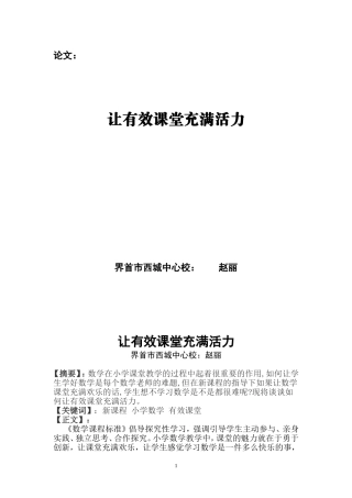 界首市论文《让有效课堂充满活力》