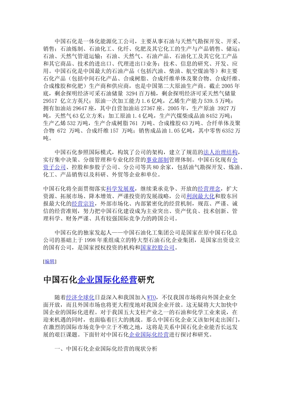 中国石油化工股份有限公司_第2页