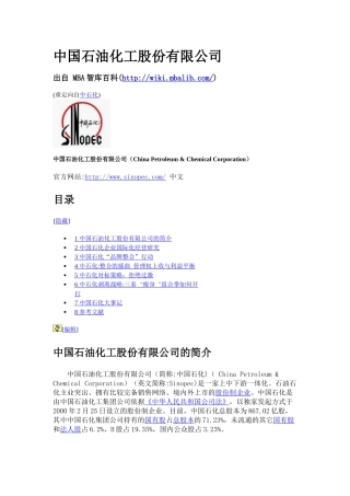 中国石油化工股份有限公司