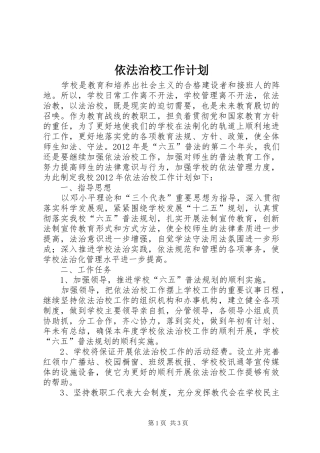 依法治校工作计划 