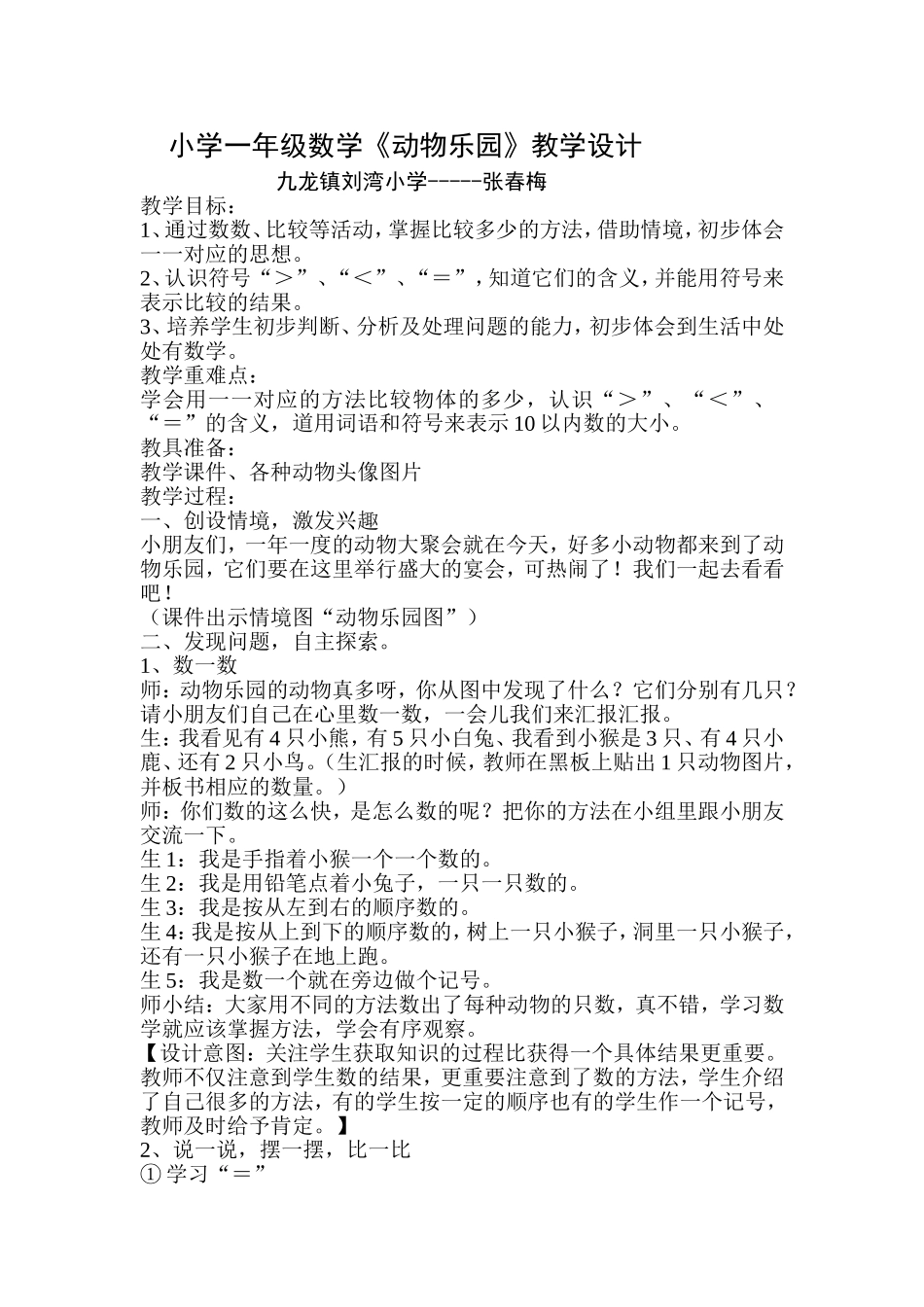 小学一年级数学动物乐园教案_第1页