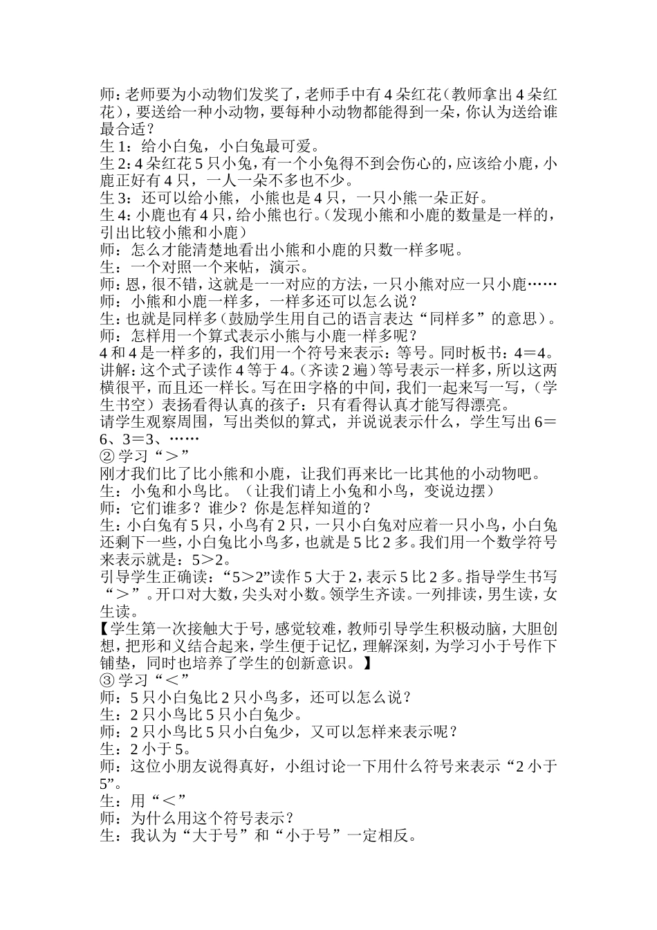 小学一年级数学动物乐园教案_第2页