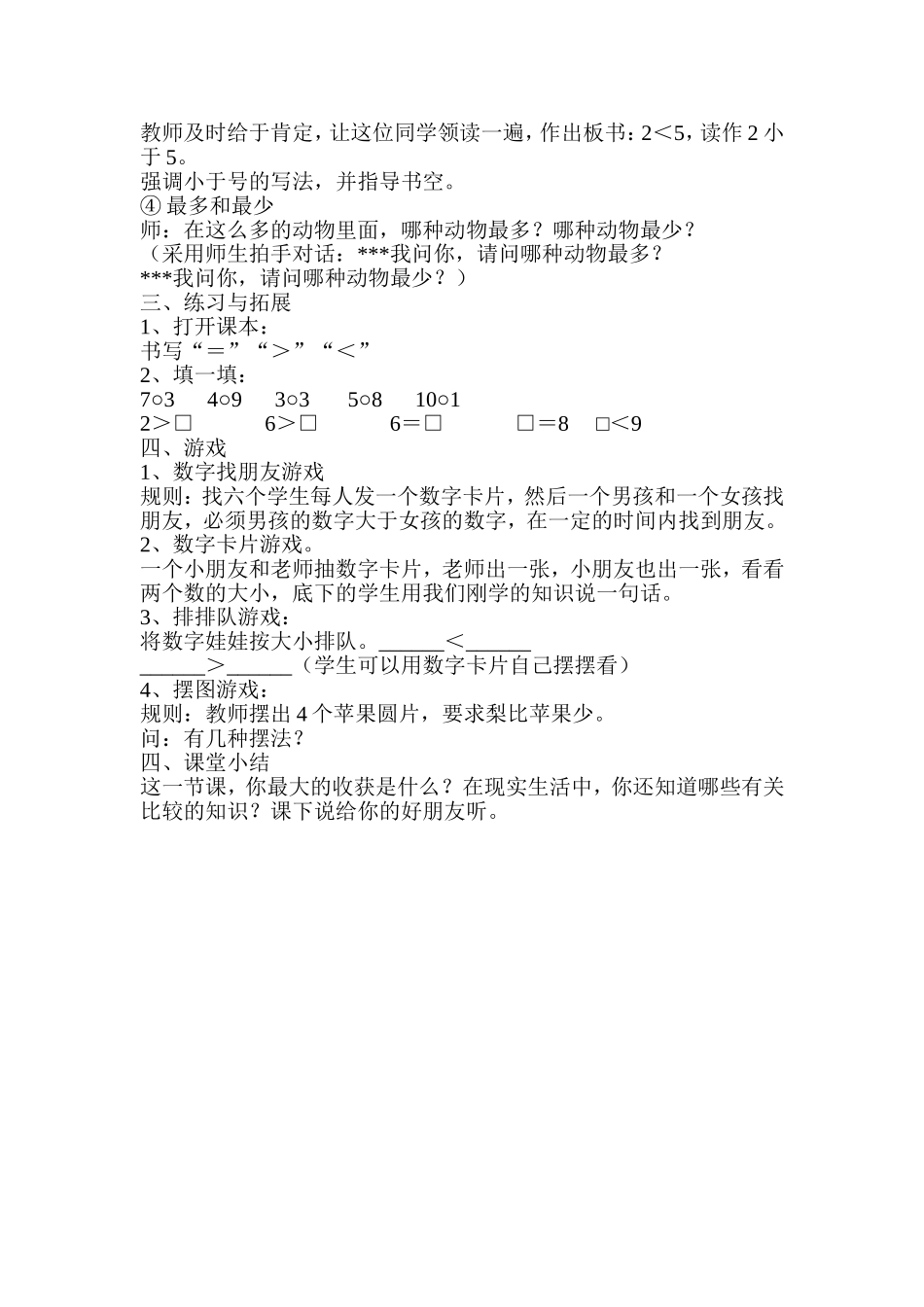 小学一年级数学动物乐园教案_第3页