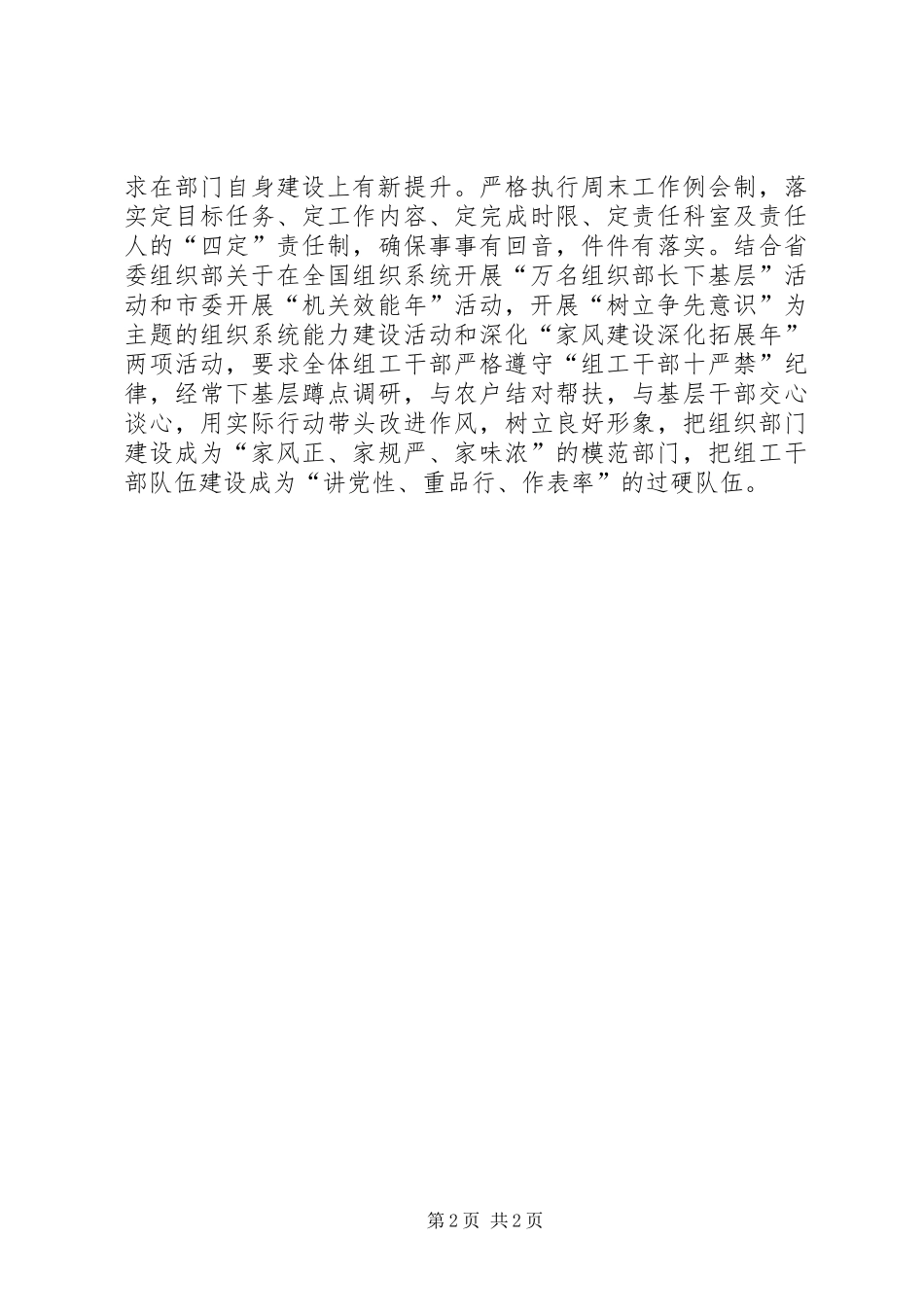 市委组织部贯彻落实十七届四中全会心得体会_第2页