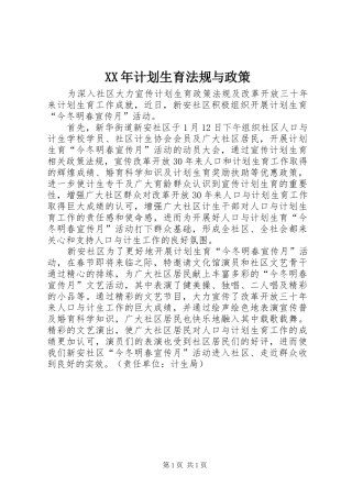 XX年计划生育法规与政策 