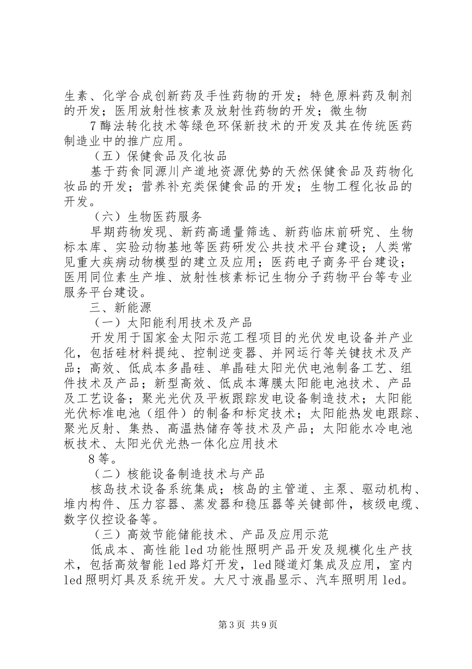 龙头企业带动产业发展试点年度滚动计划项目编制细则_第3页