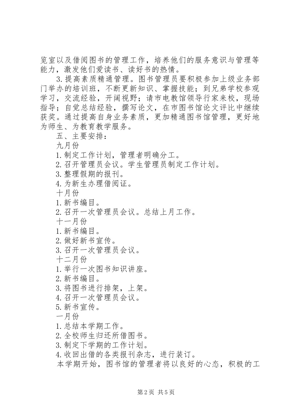 阅览室工作计划3篇_第2页
