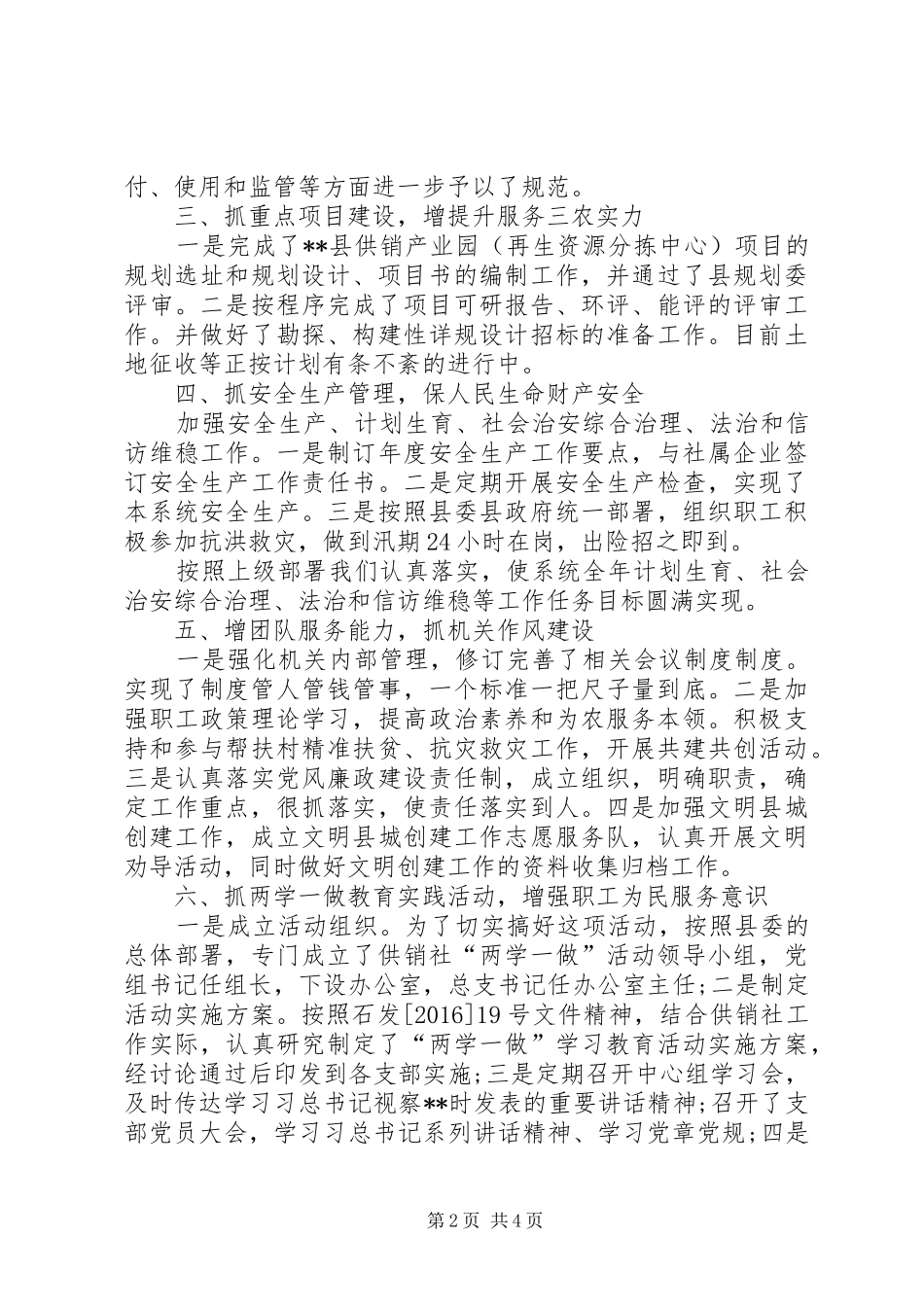 供销社工作总结及计划 _第2页