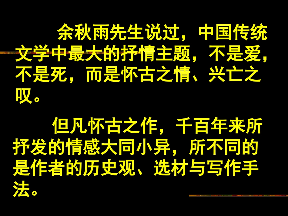 怀古诗歌鉴赏_第2页