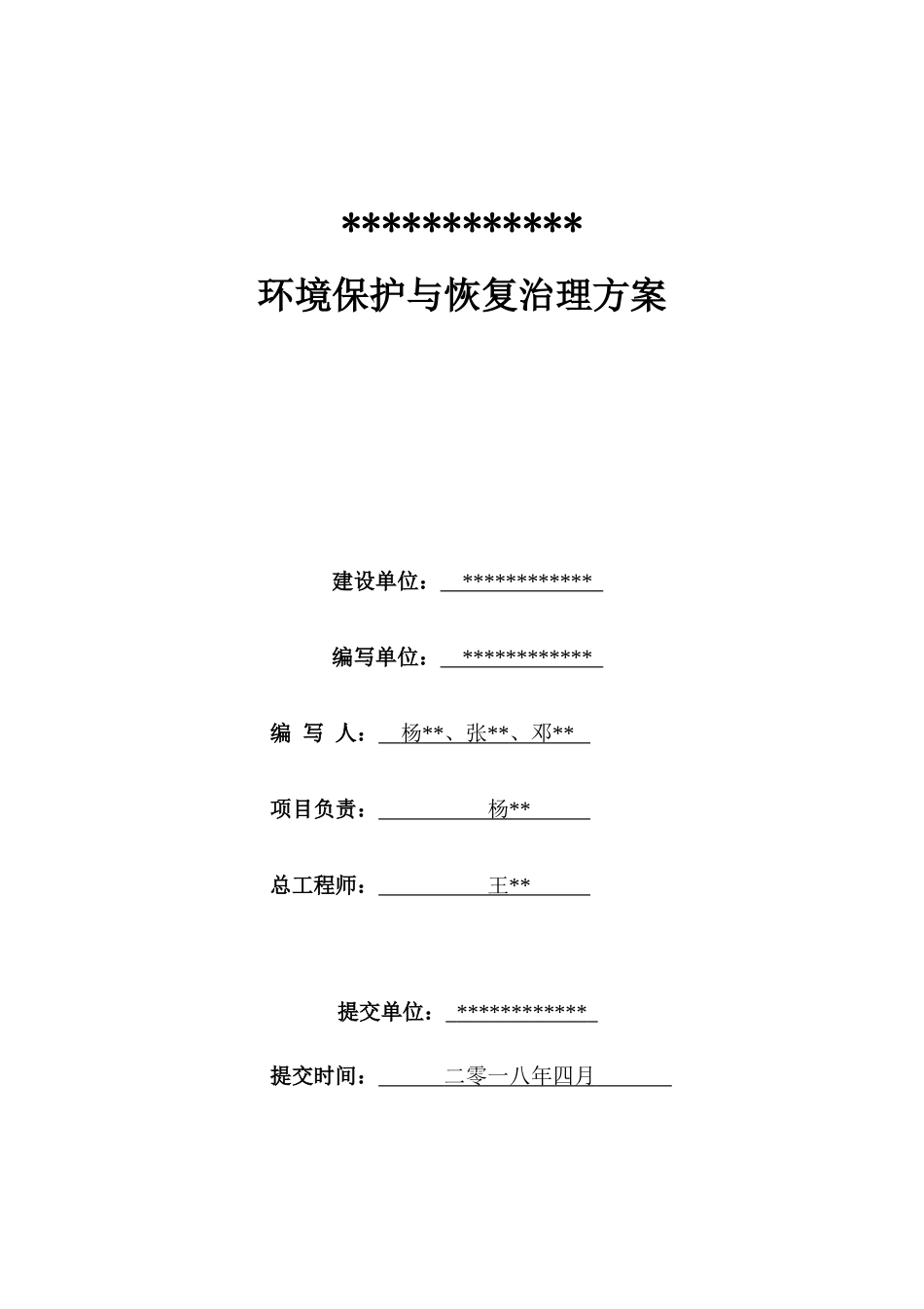 矿山地质环境保护与恢复治理方案（DOC37页）_第2页