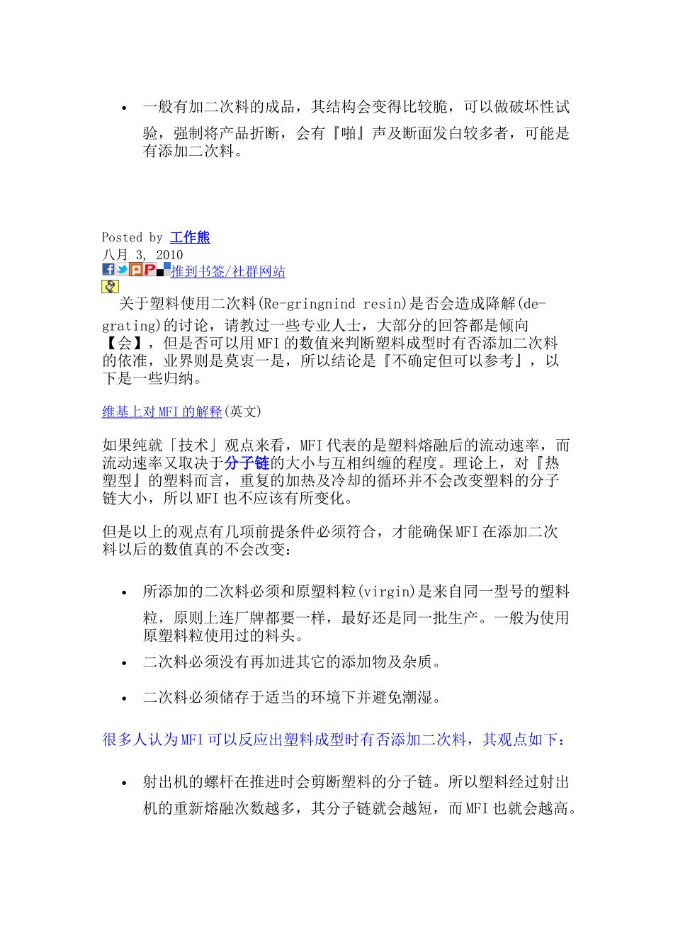 七个方法教你如何判度塑料厂是否添加了二次料(Re-grindresin)--非常_第2页
