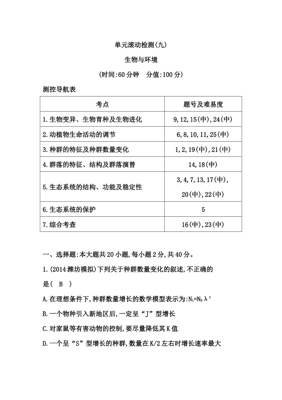 XXXX届高三生物_第1页