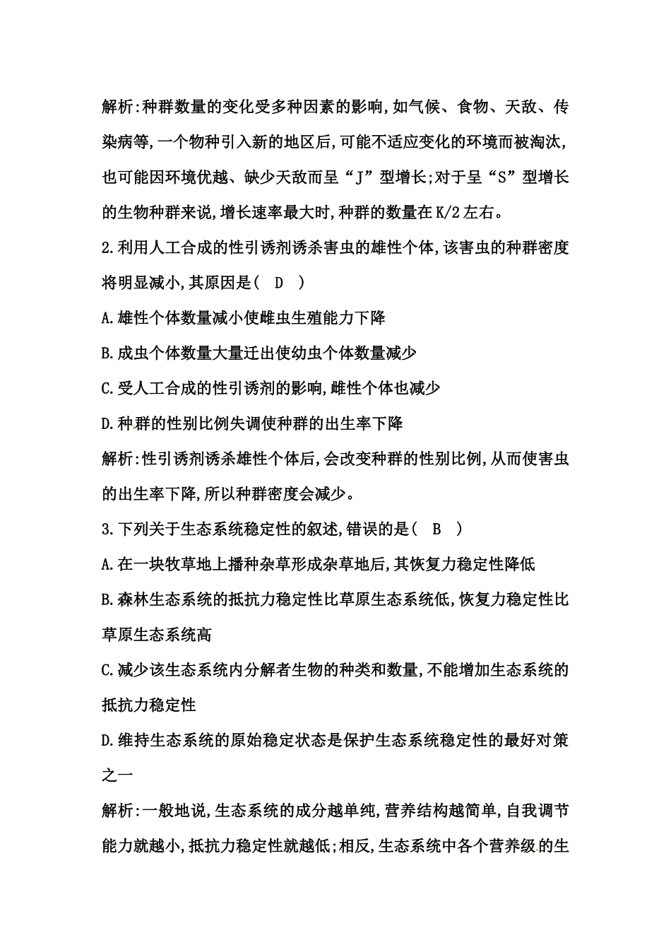 XXXX届高三生物_第2页