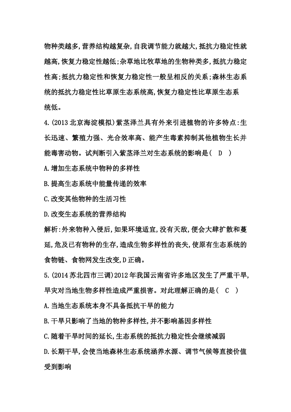 XXXX届高三生物_第3页