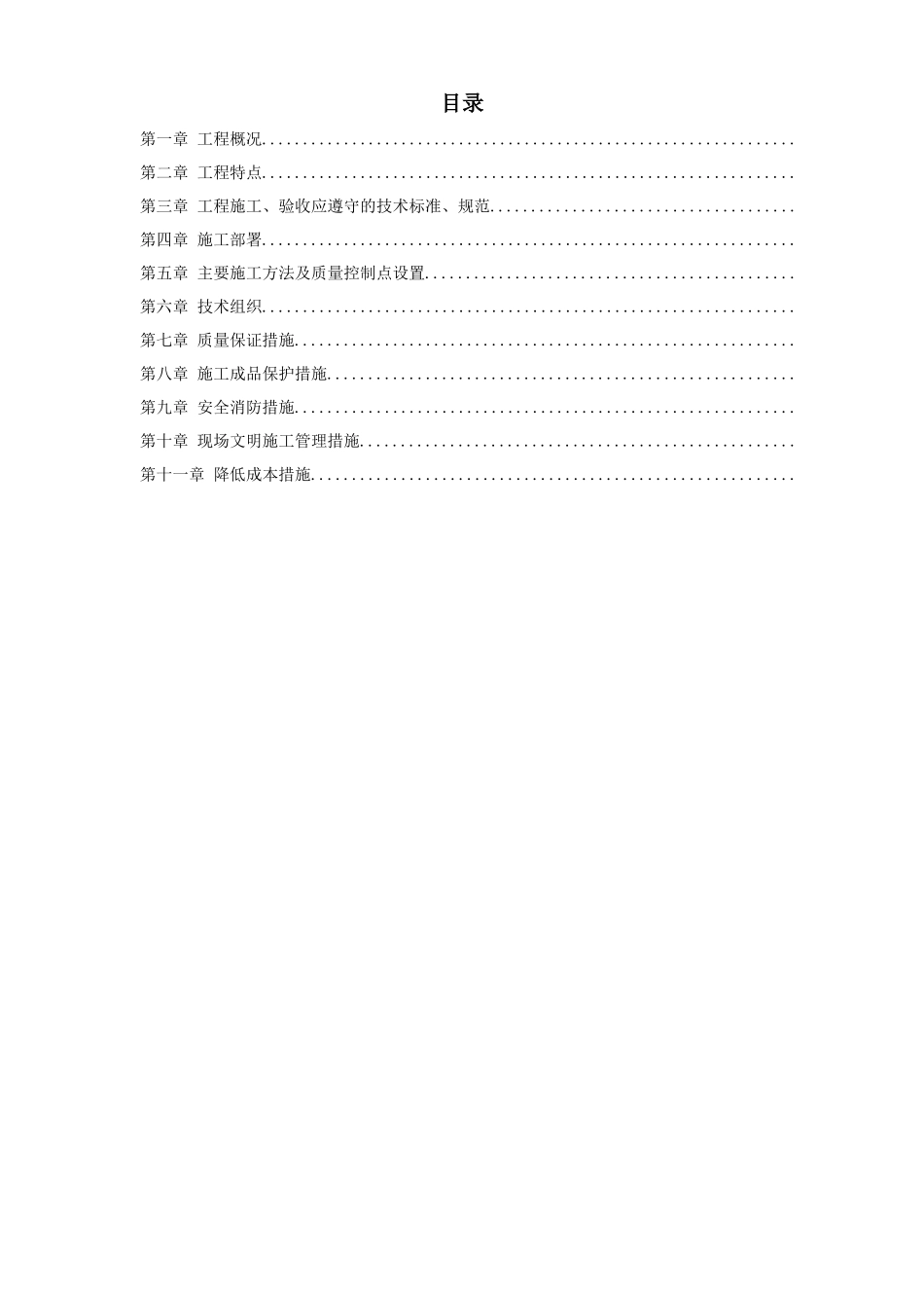 某区A9住宅楼及地下车库安装部分_第1页