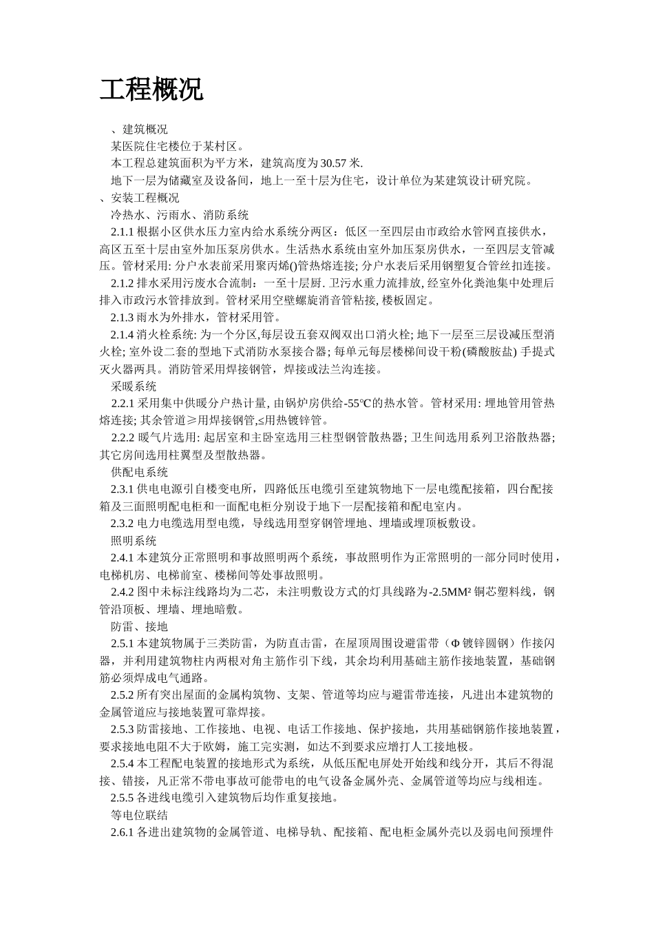 某区A9住宅楼及地下车库安装部分_第2页