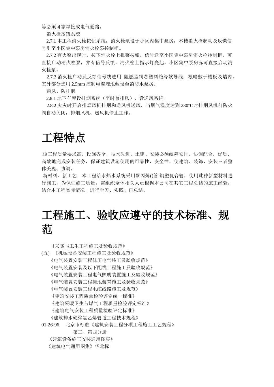 某区A9住宅楼及地下车库安装部分_第3页