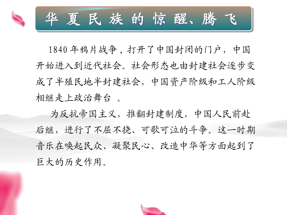 蛰龙飞起舞东方_第2页
