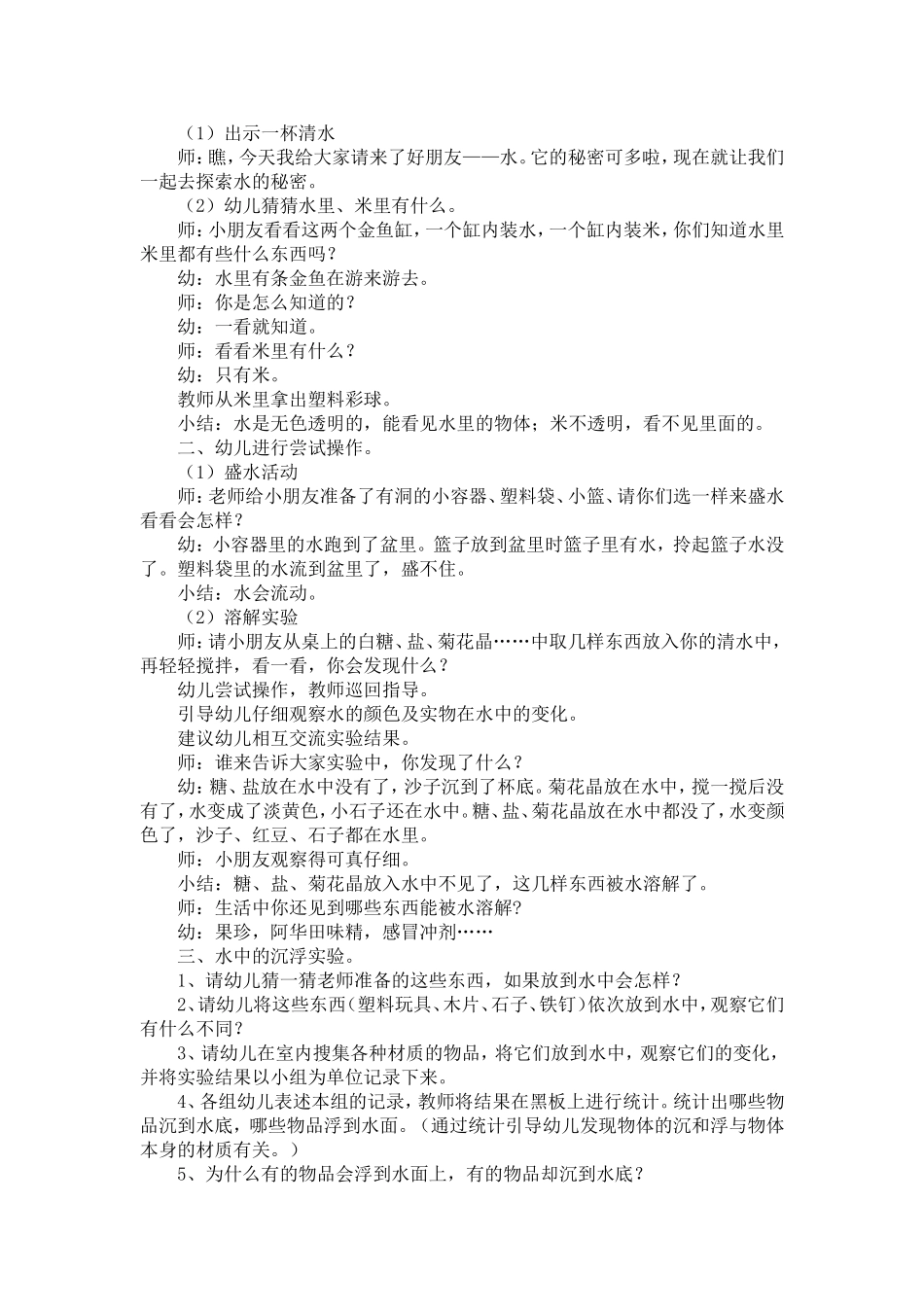 中班科学教案：水的秘密_第2页