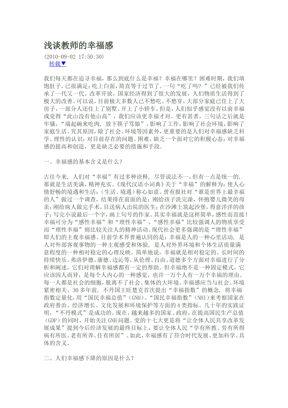 浅谈教师的幸福感_第1页