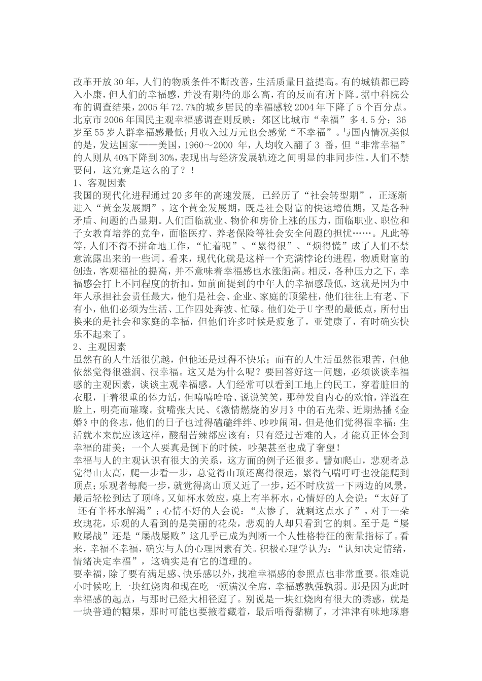 浅谈教师的幸福感_第2页