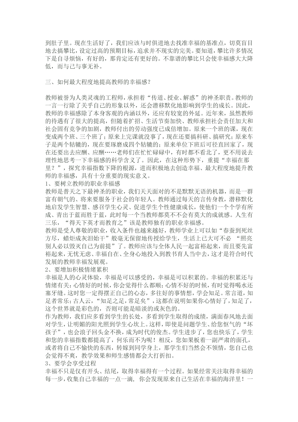浅谈教师的幸福感_第3页