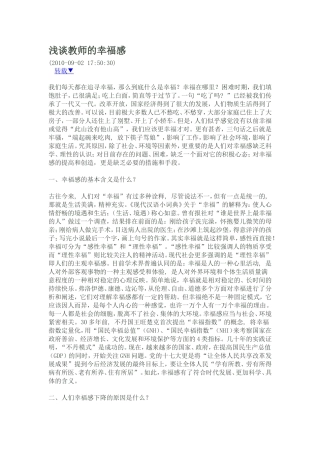 浅谈教师的幸福感
