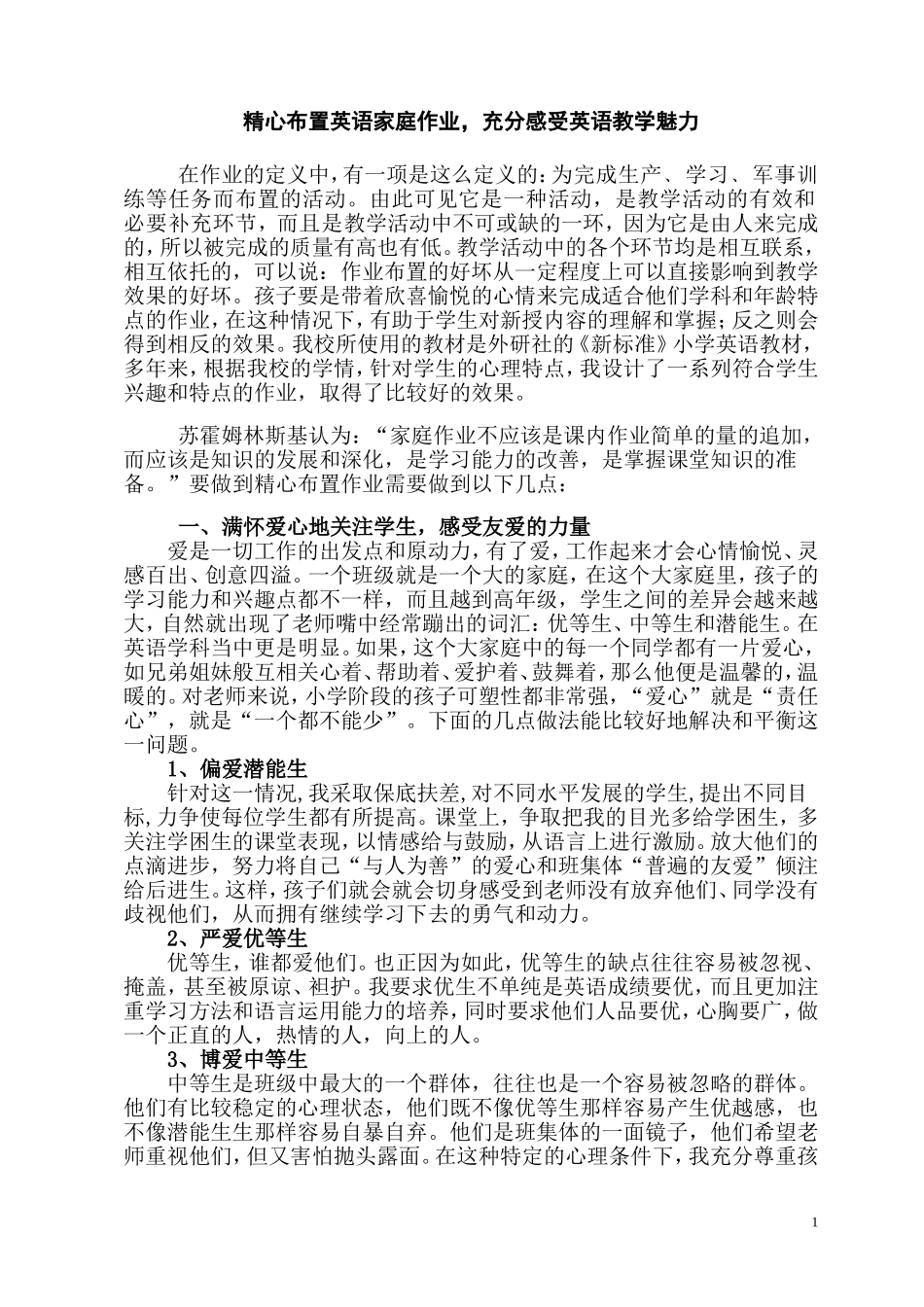 布置作业的魅力php_第1页