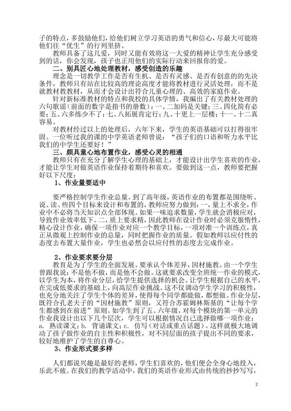 布置作业的魅力php_第2页