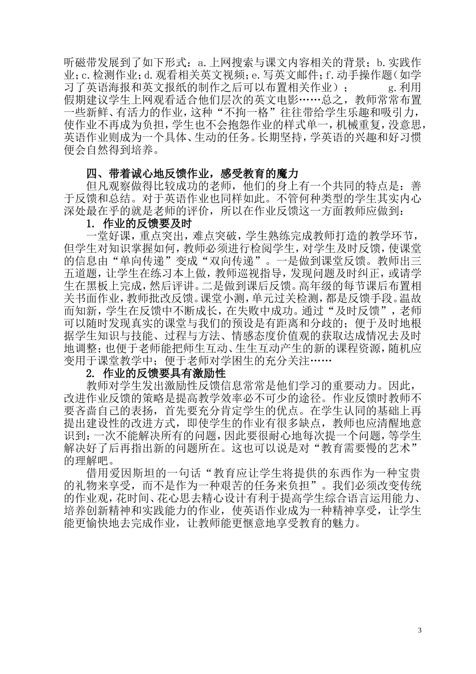 布置作业的魅力php_第3页