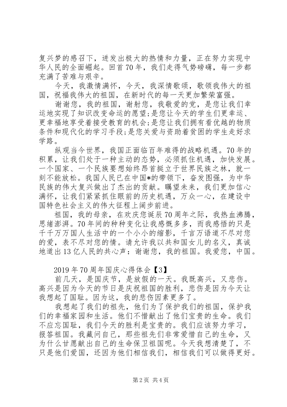 20XX年建国70周年心得感悟_第2页