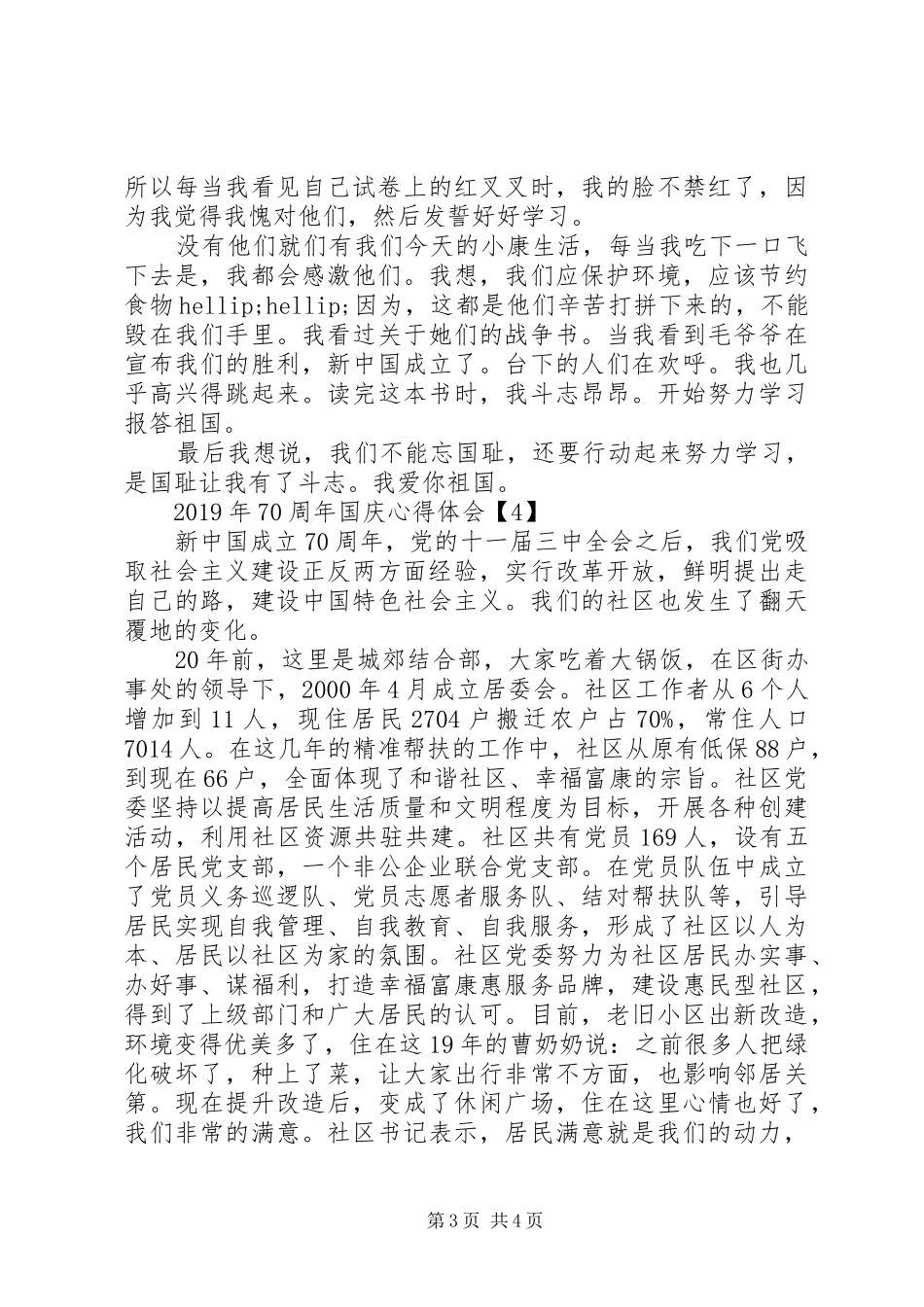 20XX年建国70周年心得感悟_第3页