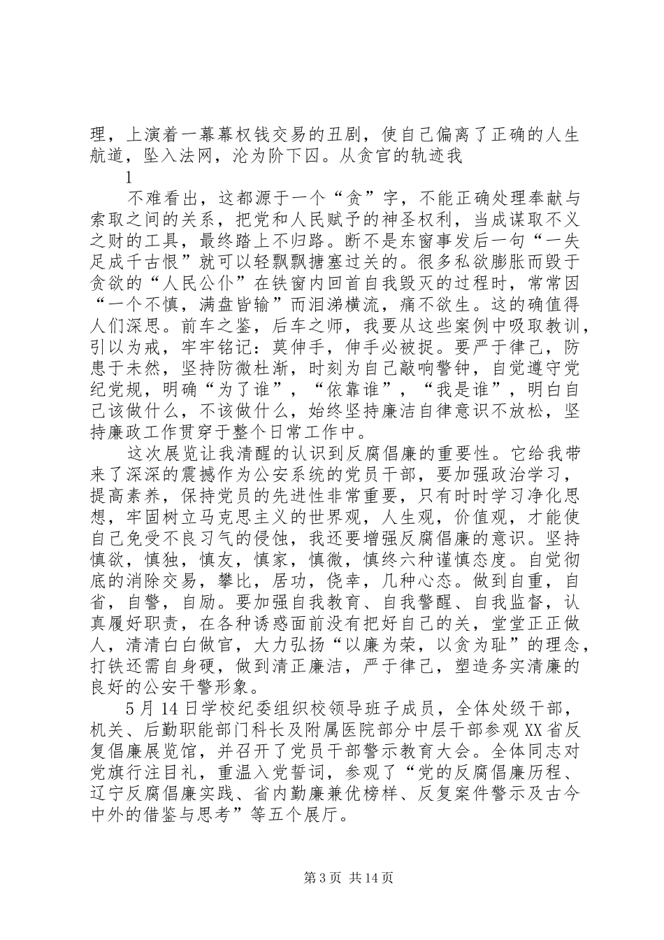 辽宁工业展览馆观后感_第3页