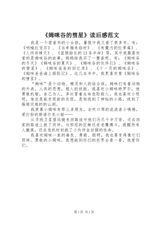 《姆咪谷的彗星》读后感范文